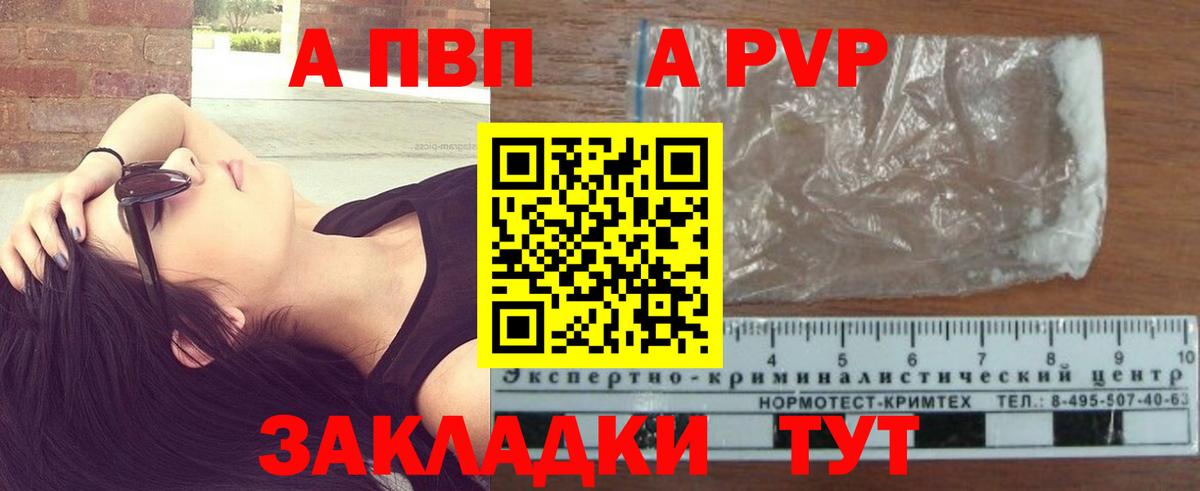 Alpha-PVP VHQ  Вход с VPN  Курчатов  A-PVP мука  где найти   Alpha PVP VHQ  Alpha-PVP 