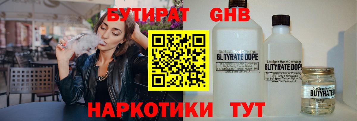 Бутират GHB Курчатов
