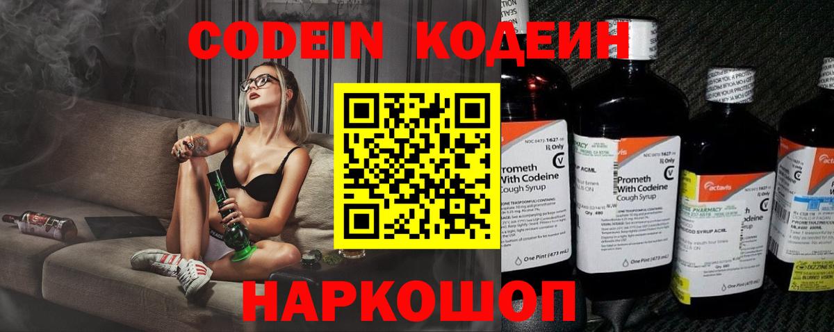 магазин продажи наркотиков  Вход с VPN  Курчатов  Codein Purple Drank 