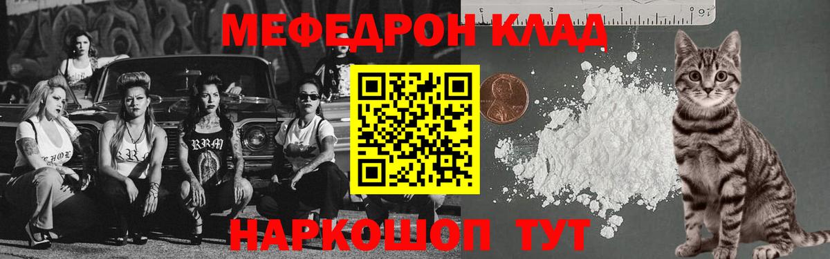 МЕФ мука  Мефедрон  МЕФ  Курчатов  Мефедрон мяу мяу  Вход с VPN 