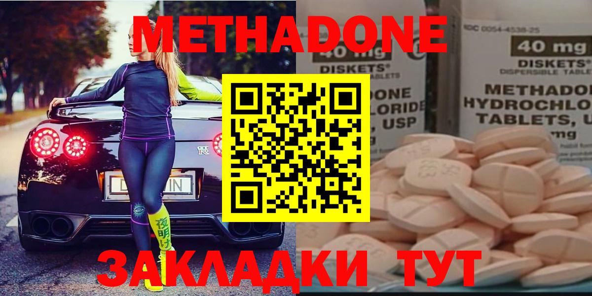 Метадон methadone Курчатов
