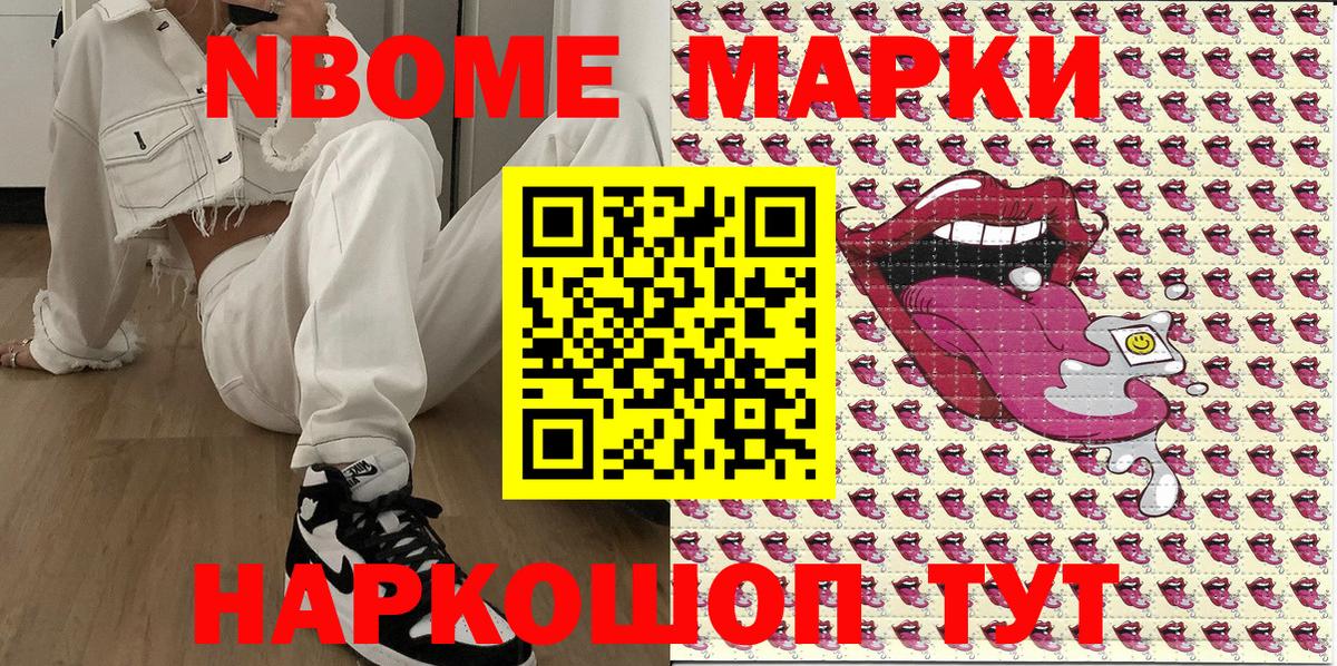 Курчатов  Марки N-bome 1,5мг  Вход с VPN  Марки N-bome 1,5мг 