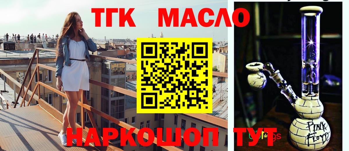 Дистиллят ТГК THC oil  Вход с VPN  Курчатов  ТГК вейп 